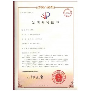 包装机发明专利证书