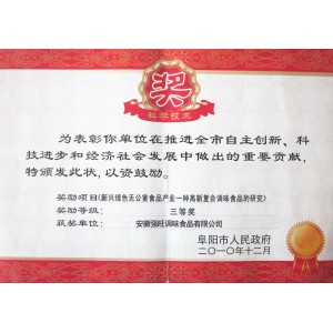 《新兴绿色无公害食品产业一种高新复合调味食品的研究》三等奖.