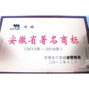 安徽省著名商标.