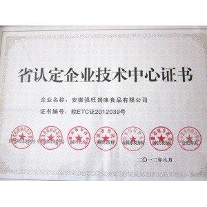 省认定企业技术中心证书