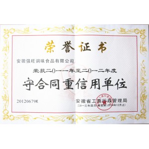 守合同重信用单位