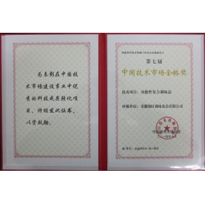 中国技术市场金桥奖（功能性复合调味料）
