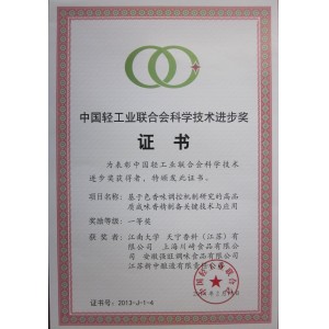 中国轻工业联合会科学技术进步奖