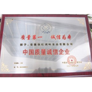 中国质量诚信企业